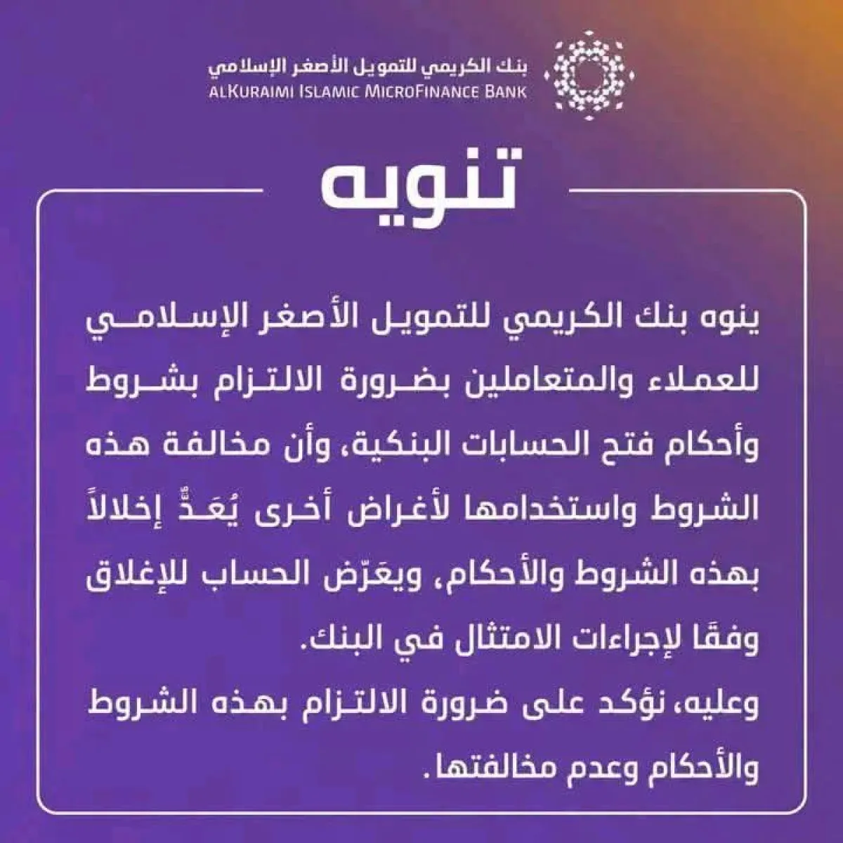 تنويه لـ